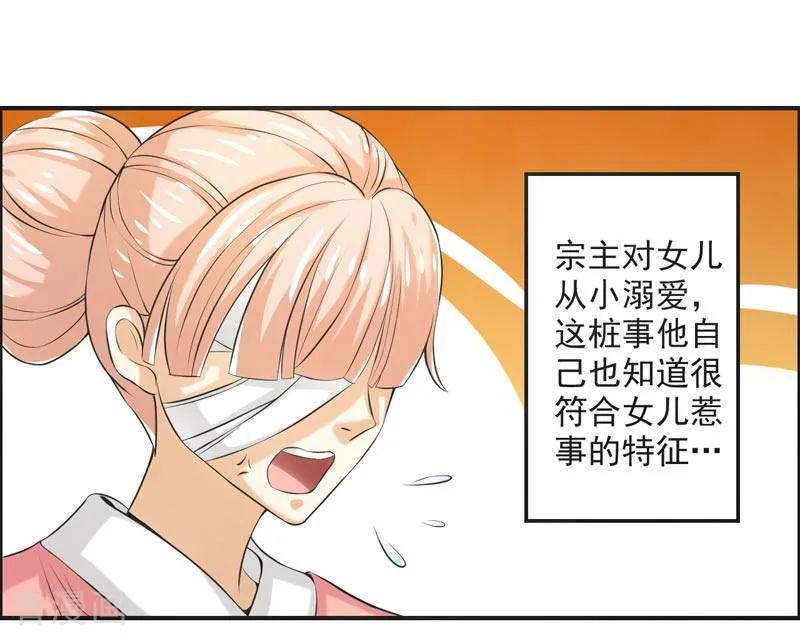 修仙奇葩录 第74话 第36页