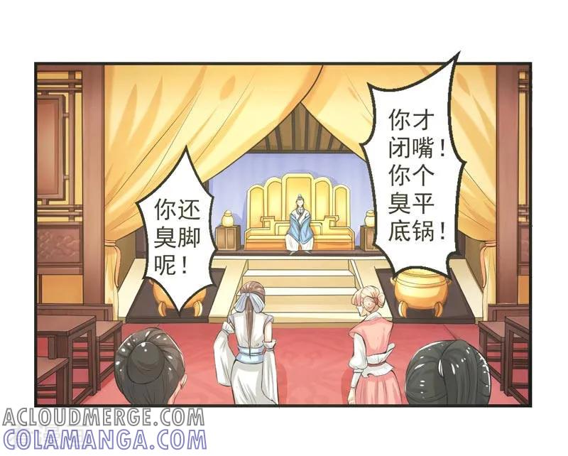 修仙奇葩录 第74话 第35页