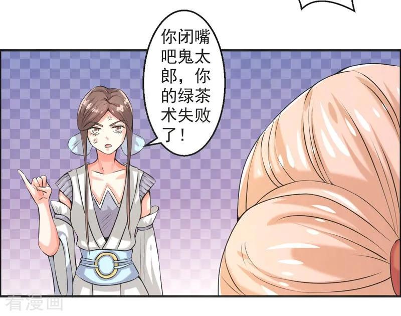修仙奇葩录 第74话 第34页