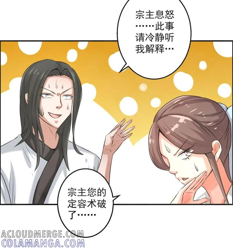 修仙奇葩录 第74话 第31页