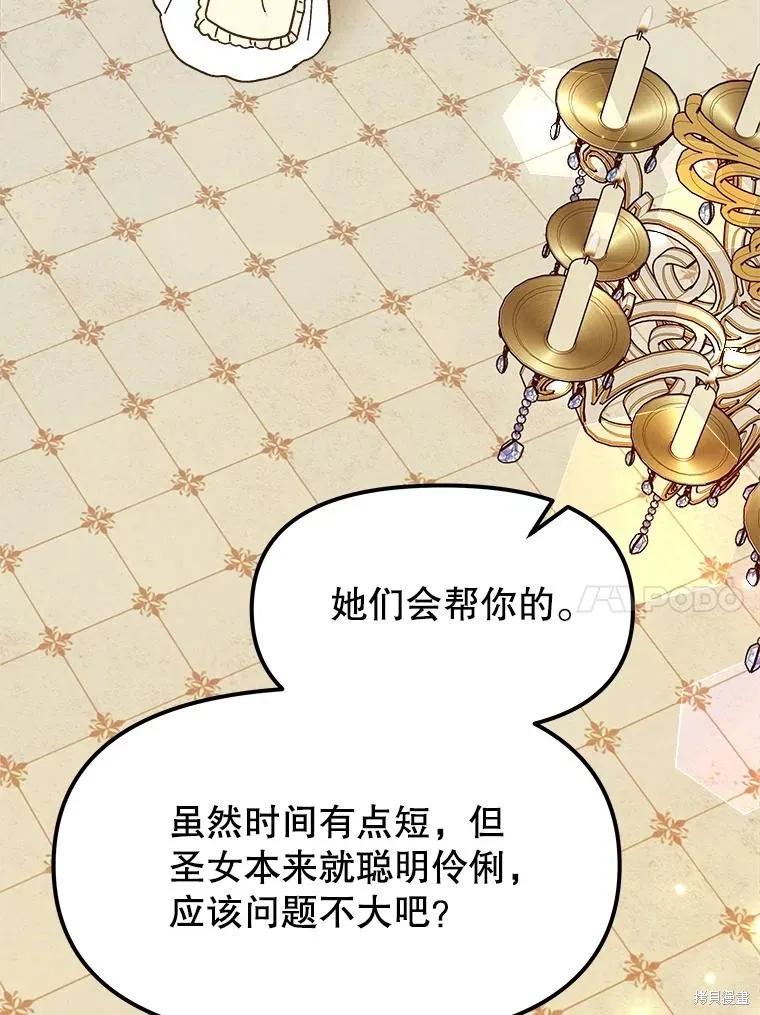 《王女在装疯卖傻》第79话 第44页