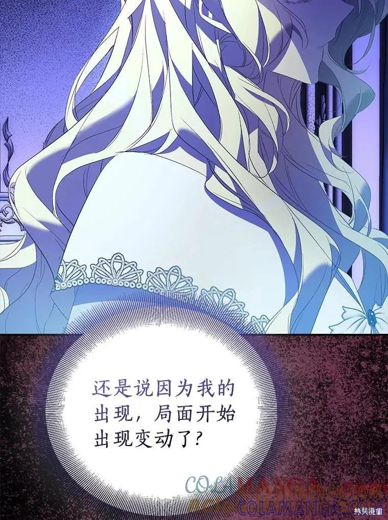作为假圣女，却被众人迷恋？ 第79话 第9页