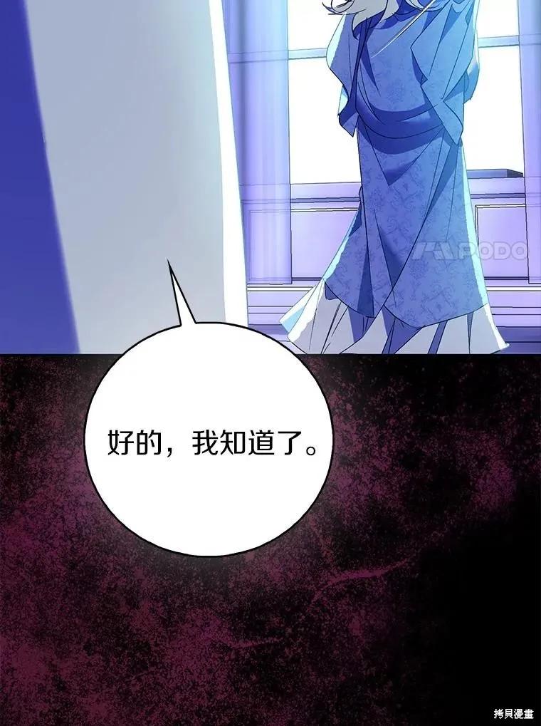 作为假圣女，却被众人迷恋？ 第79话 第7页