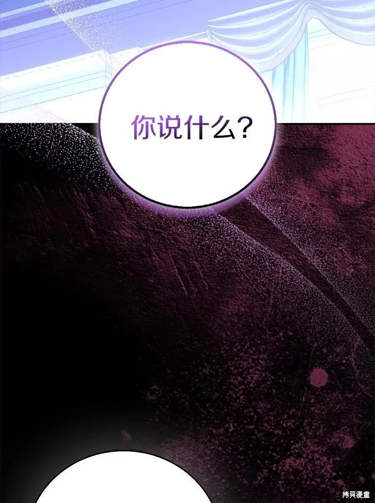 作为假圣女，却被众人迷恋？ 第79话 第2页