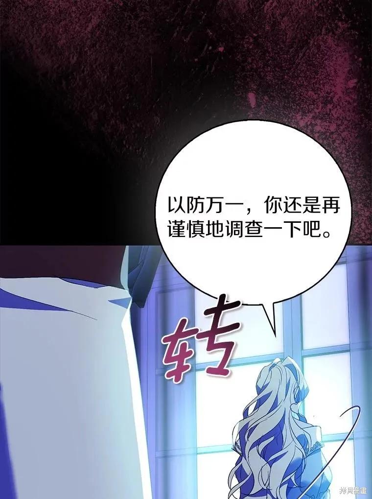 作为假圣女，却被众人迷恋？ 第79话 第6页