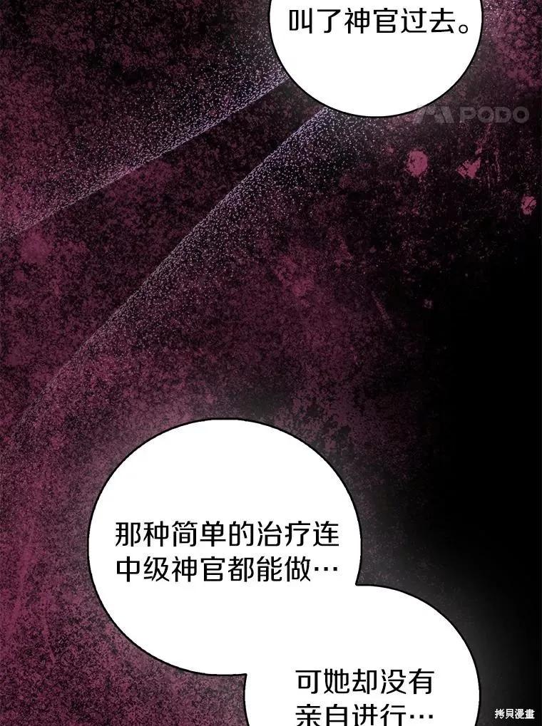 作为假圣女，却被众人迷恋？ 第79话 第4页