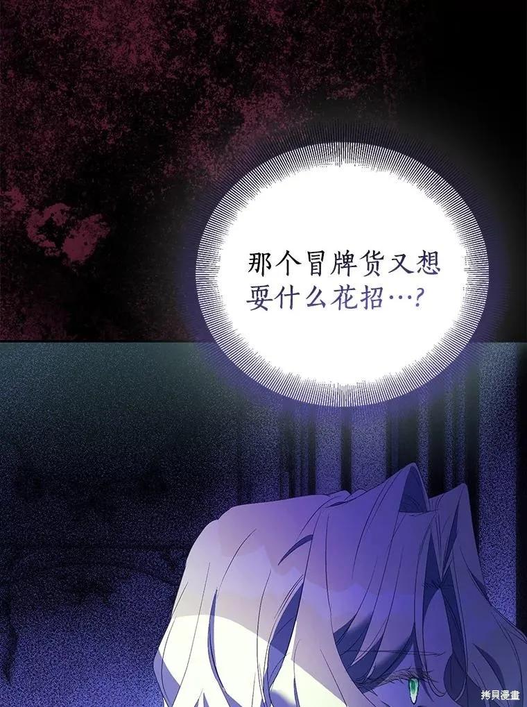 作为假圣女，却被众人迷恋？ 第79话 第8页