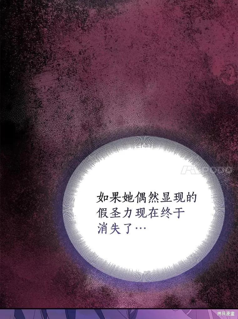 作为假圣女，却被众人迷恋？ 第79话 第10页