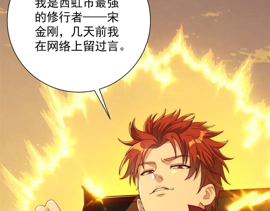 《异能重生我提前登顶》第37话 对手出现 第43页