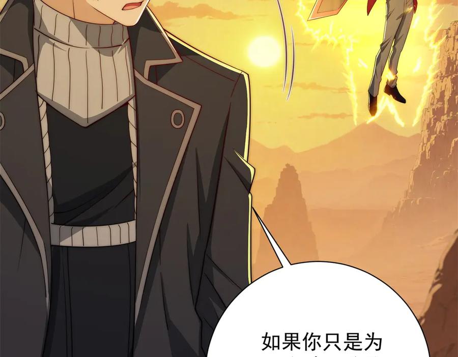 《异能重生我提前登顶》第37话 对手出现 第51页