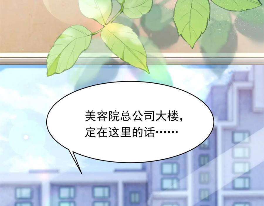 《和植物人大佬联姻》第38话 罪证在这里，还想狡辩 第27页