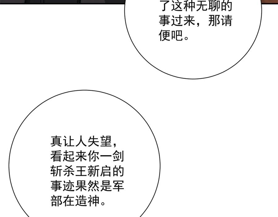 《异能重生我提前登顶》第37话 对手出现 第52页