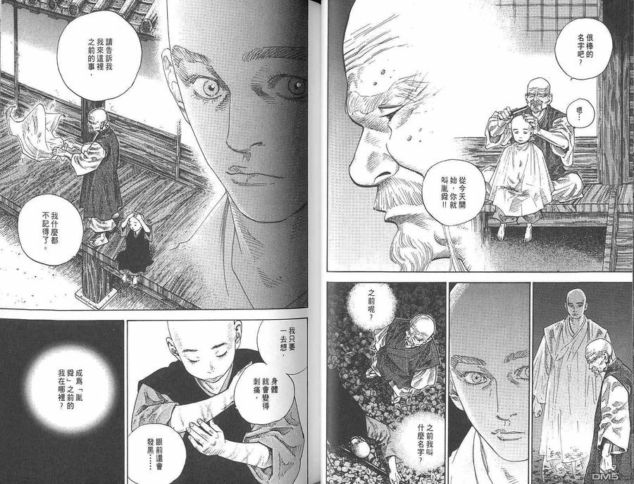 浪客行 - 第8卷 - 第32张图