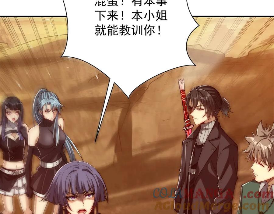 《异能重生我提前登顶》第37话 对手出现 第57页