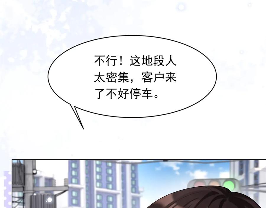 《和植物人大佬联姻》第38话 罪证在这里，还想狡辩 第31页