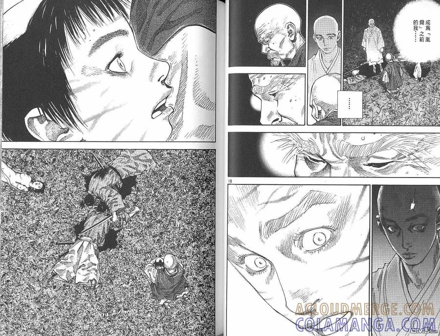 浪客行 - 第8卷 - 第33张图