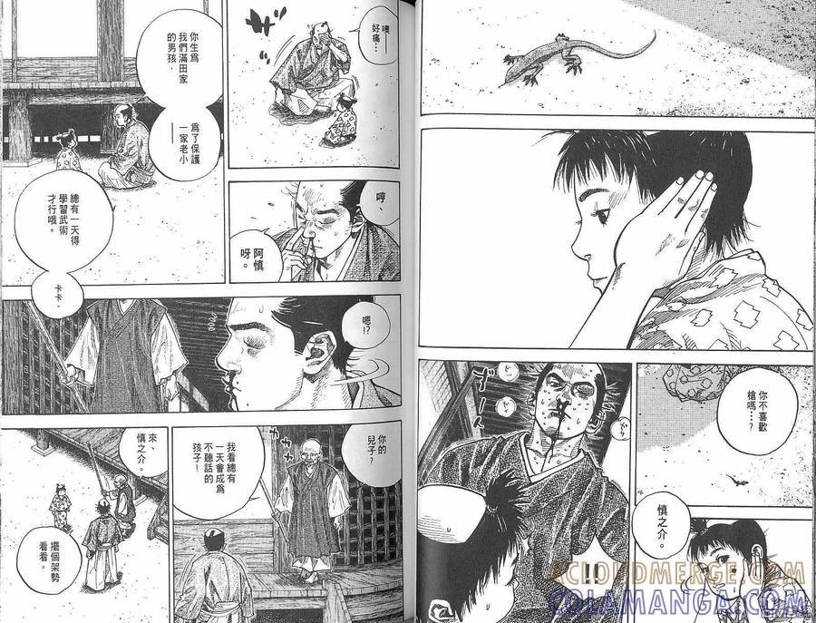 浪客行 - 第8卷 - 第37张图