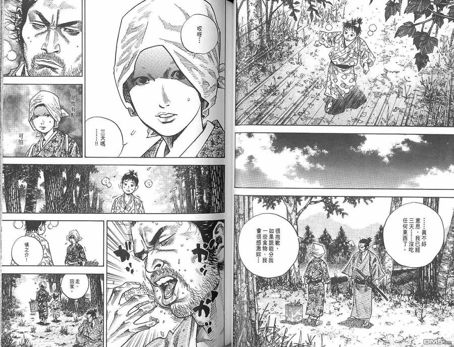 浪客行 - 第8卷 - 第39张图