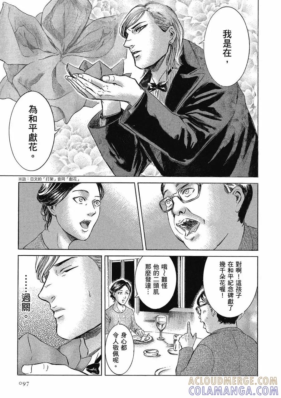 《在下坂本，有何贵干？》第04卷 第97页