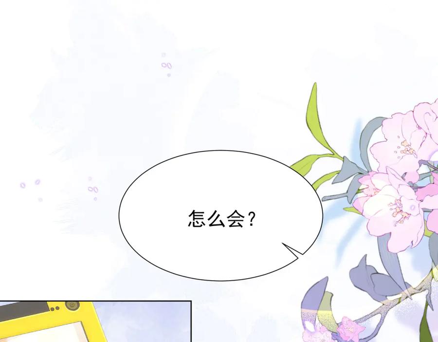《和植物人大佬联姻》第39话 修罗场二抢一 第4页