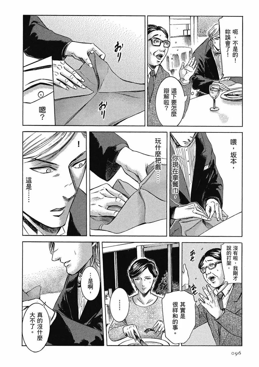 《在下坂本，有何贵干？》第04卷 第96页