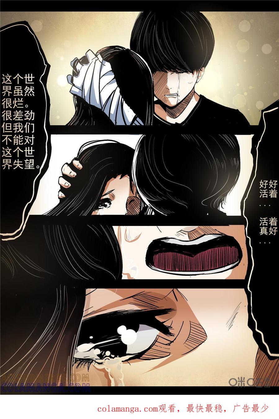 《17小队》第9话：过去的日子(6) 第14页
