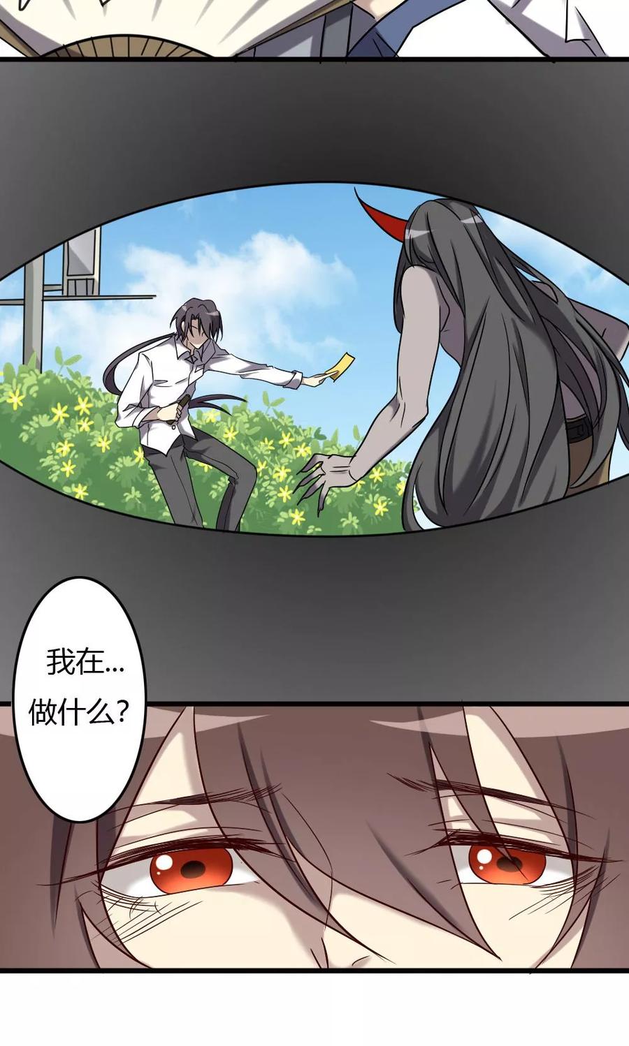《驱魔辅导员》第90话 第16页