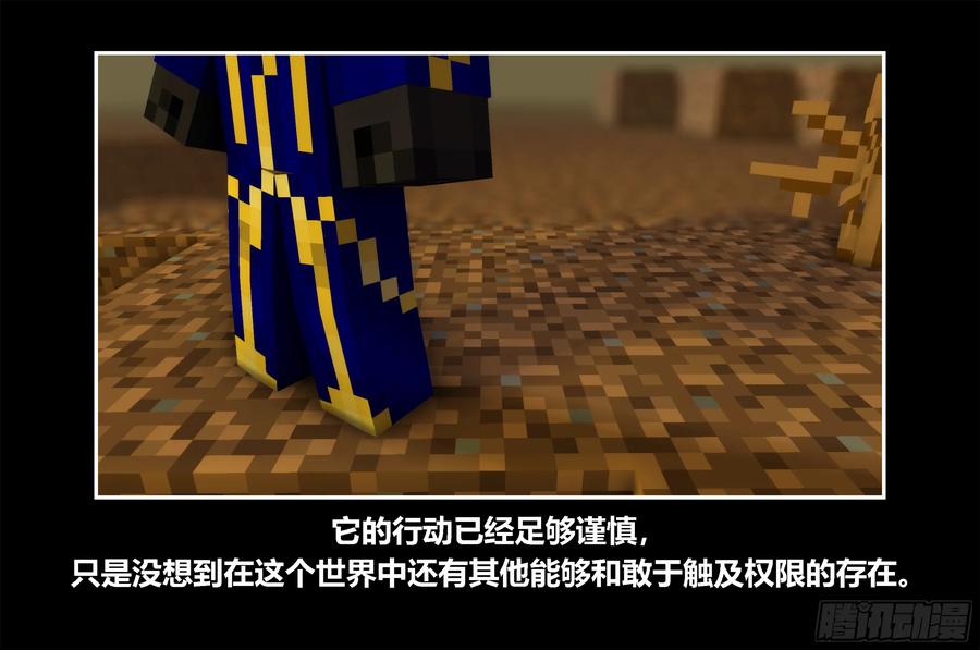 《我的世界：晨曦传记番外》只有对战的世概11 第41页