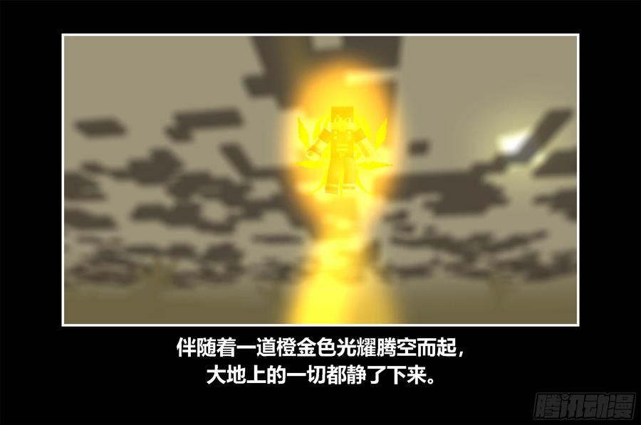 《我的世界：晨曦传记番外》只有对战的世概11 第39页