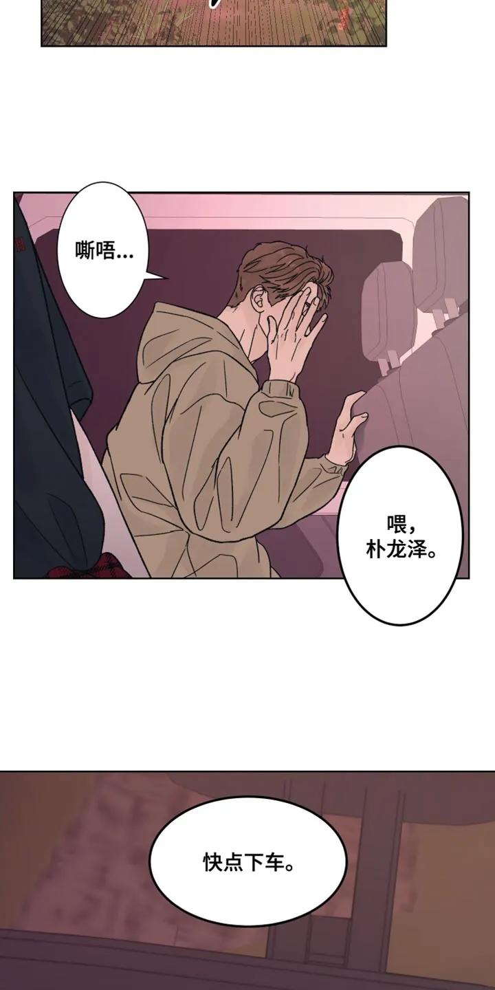 《狂夜追凶》第94章：【第二季】当面说比较好 第8页