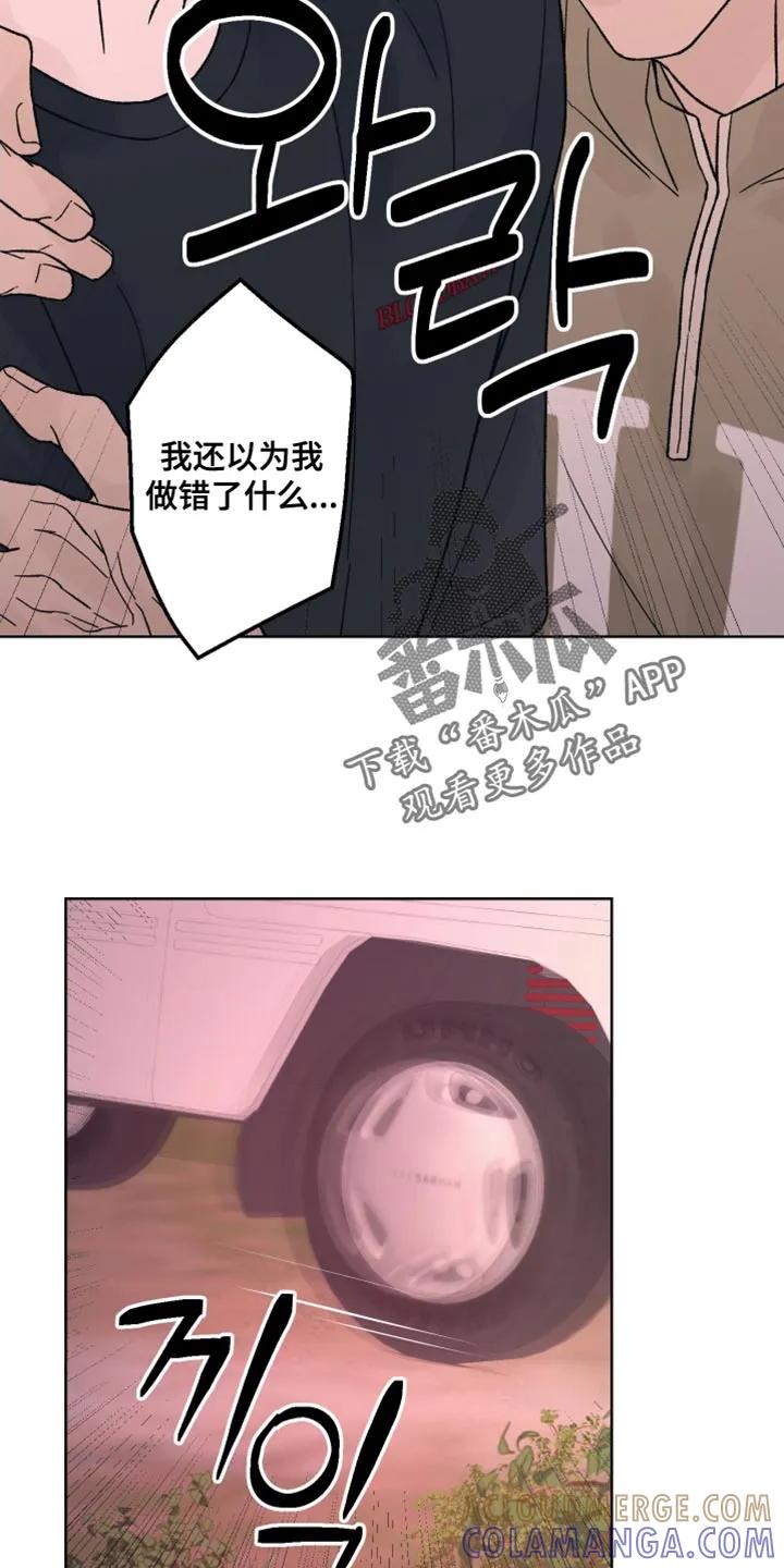 《狂夜追凶》第94章：【第二季】当面说比较好 第7页