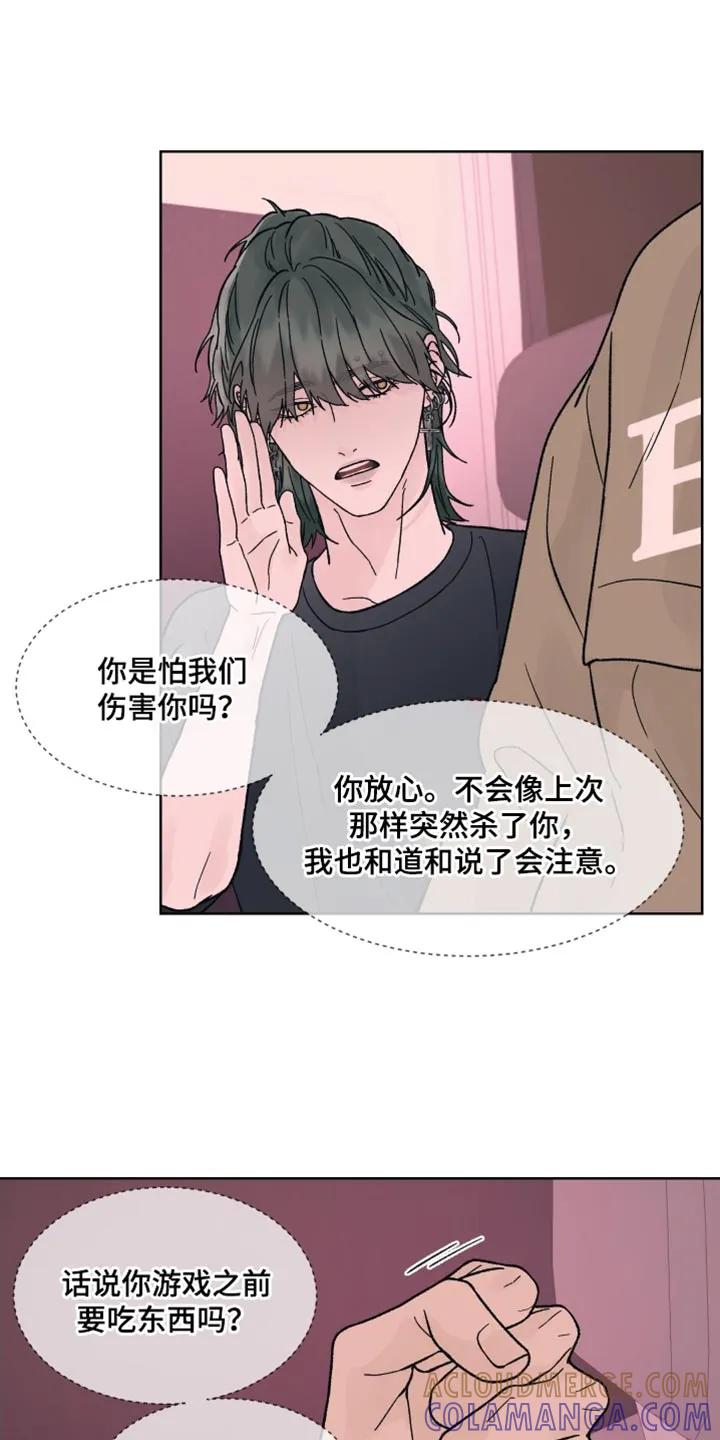 《狂夜追凶》第94章：【第二季】当面说比较好 第5页