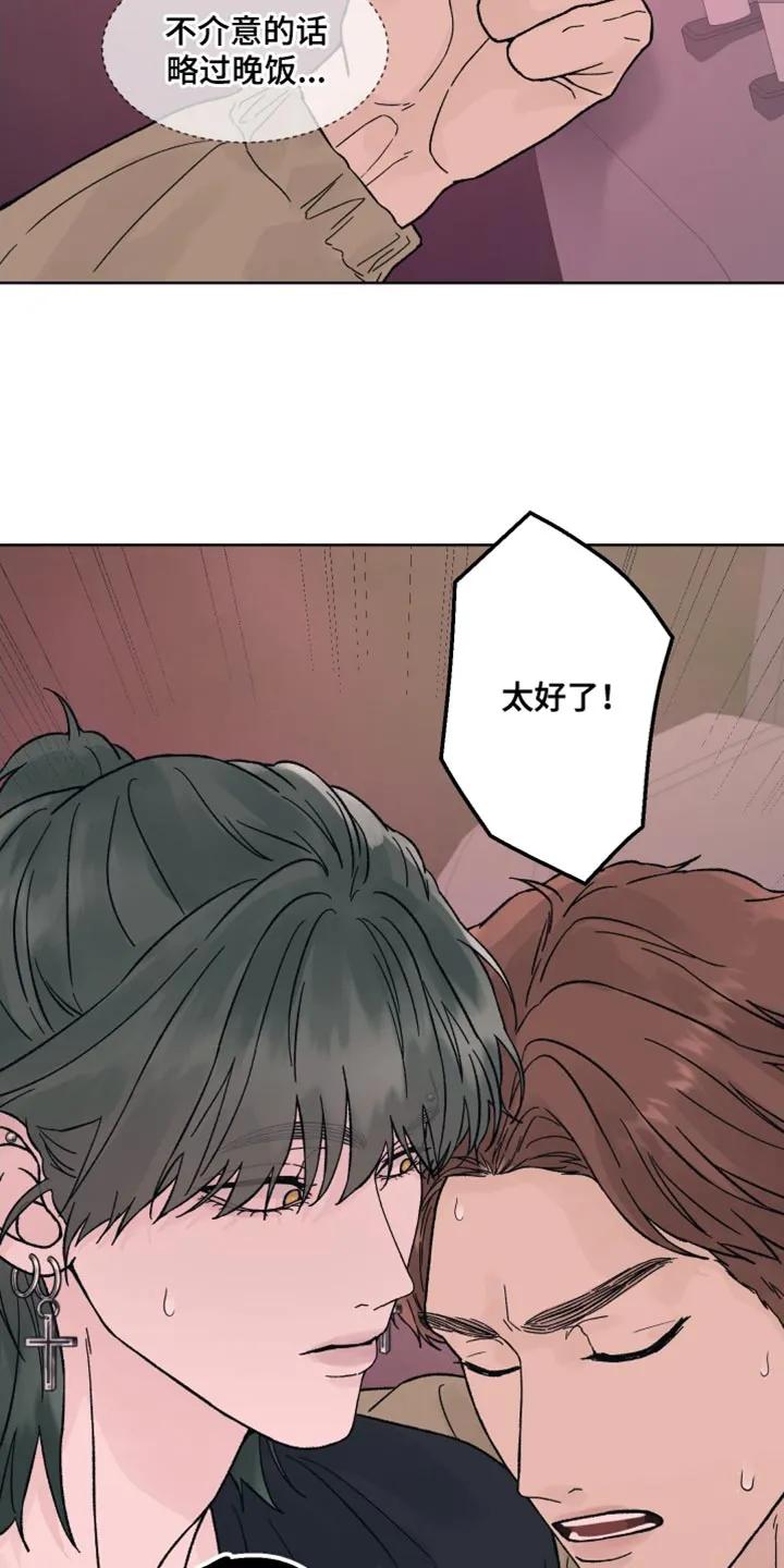 《狂夜追凶》第94章：【第二季】当面说比较好 第6页