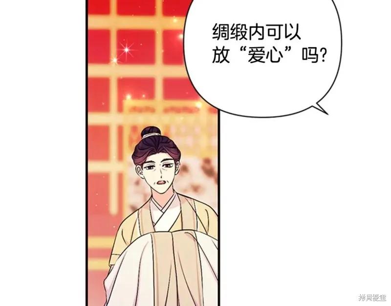 《异世界的野蛮皇后》第67话 第119页