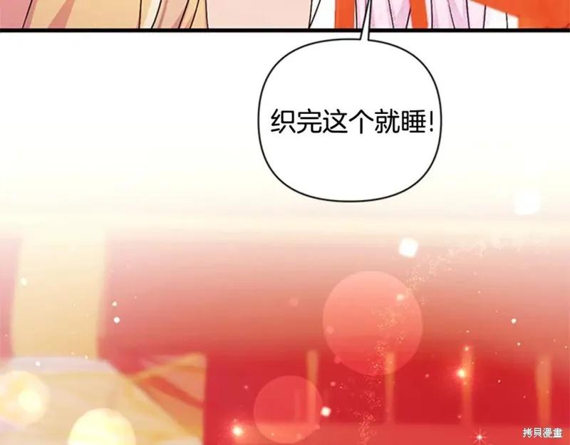 《异世界的野蛮皇后》第67话 第115页