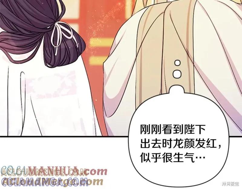 《异世界的野蛮皇后》第67话 第117页