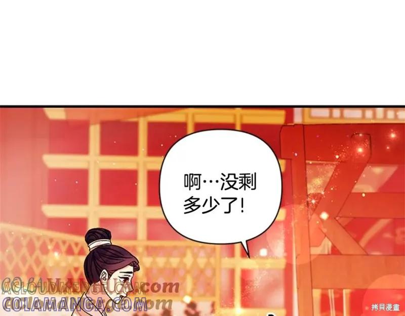 《异世界的野蛮皇后》第67话 第113页