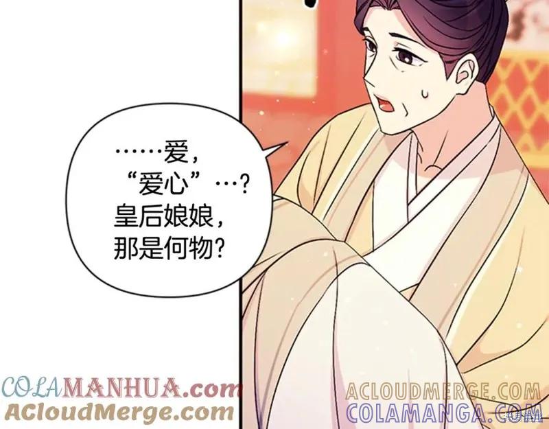 《异世界的野蛮皇后》第67话 第121页