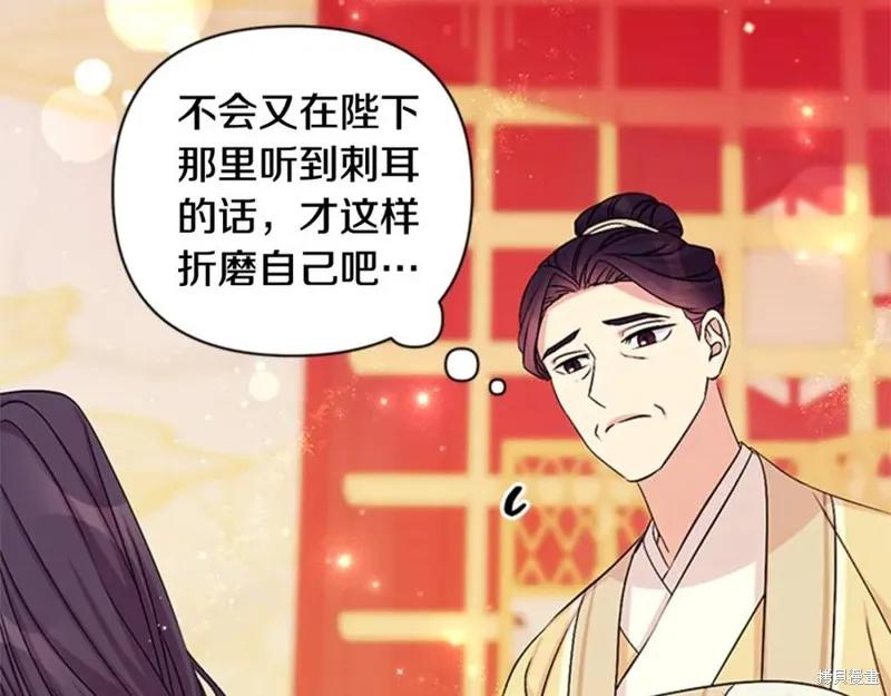 《异世界的野蛮皇后》第67话 第116页
