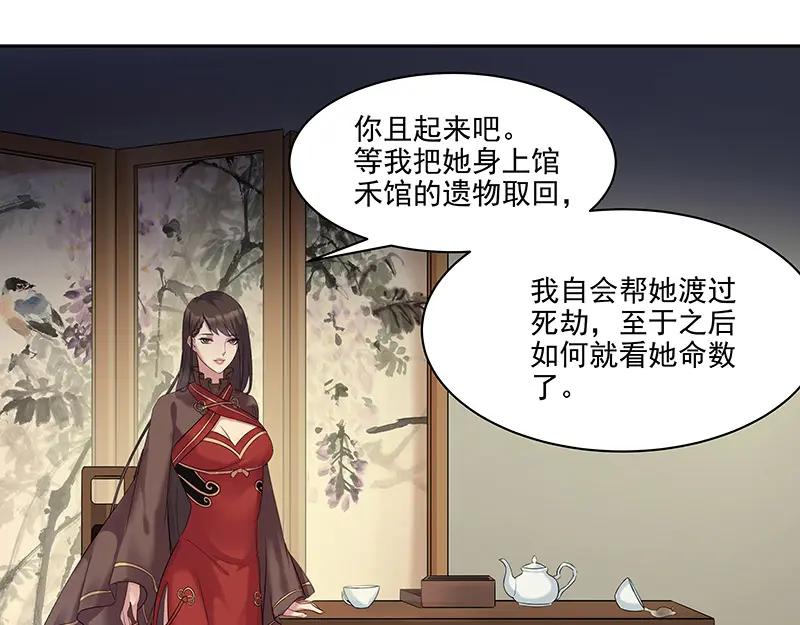 《馆禾馆：灵魂贩卖》第10话 蔷薇老街442号10 第54页