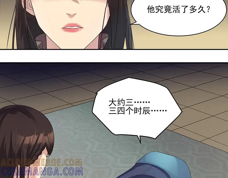 《馆禾馆：灵魂贩卖》第10话 蔷薇老街442号10 第52页