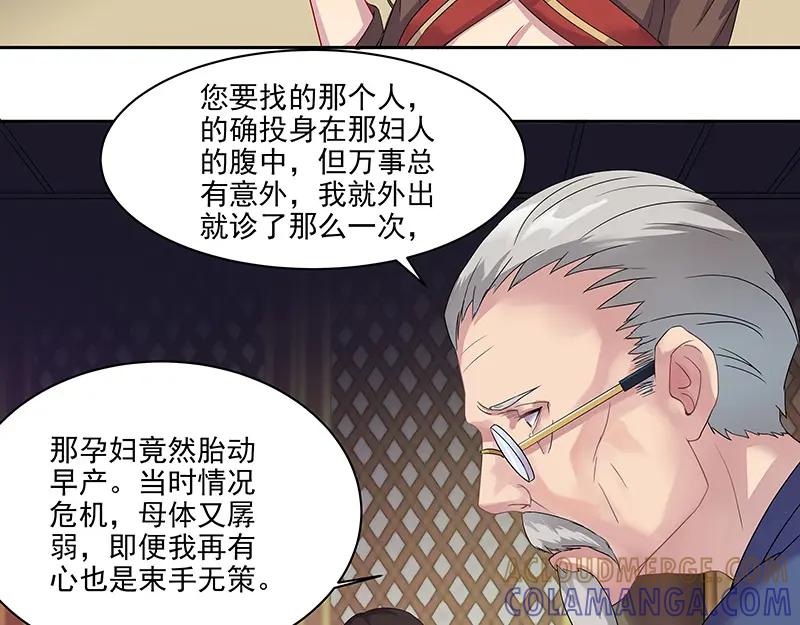 《馆禾馆：灵魂贩卖》第10话 蔷薇老街442号10 第37页