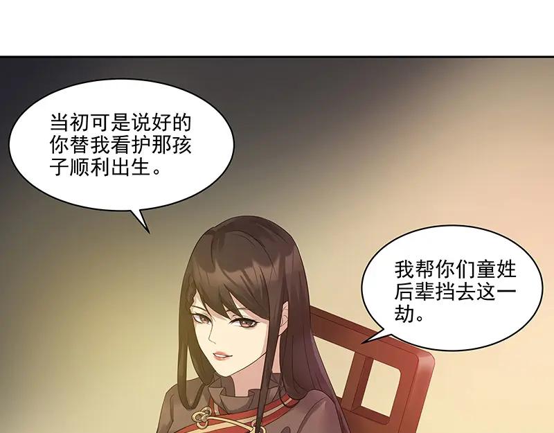 《馆禾馆：灵魂贩卖》第10话 蔷薇老街442号10 第44页