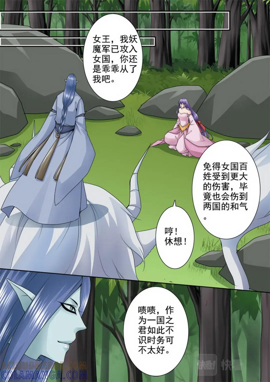 《我的师傅不是人》第一百话 第6页