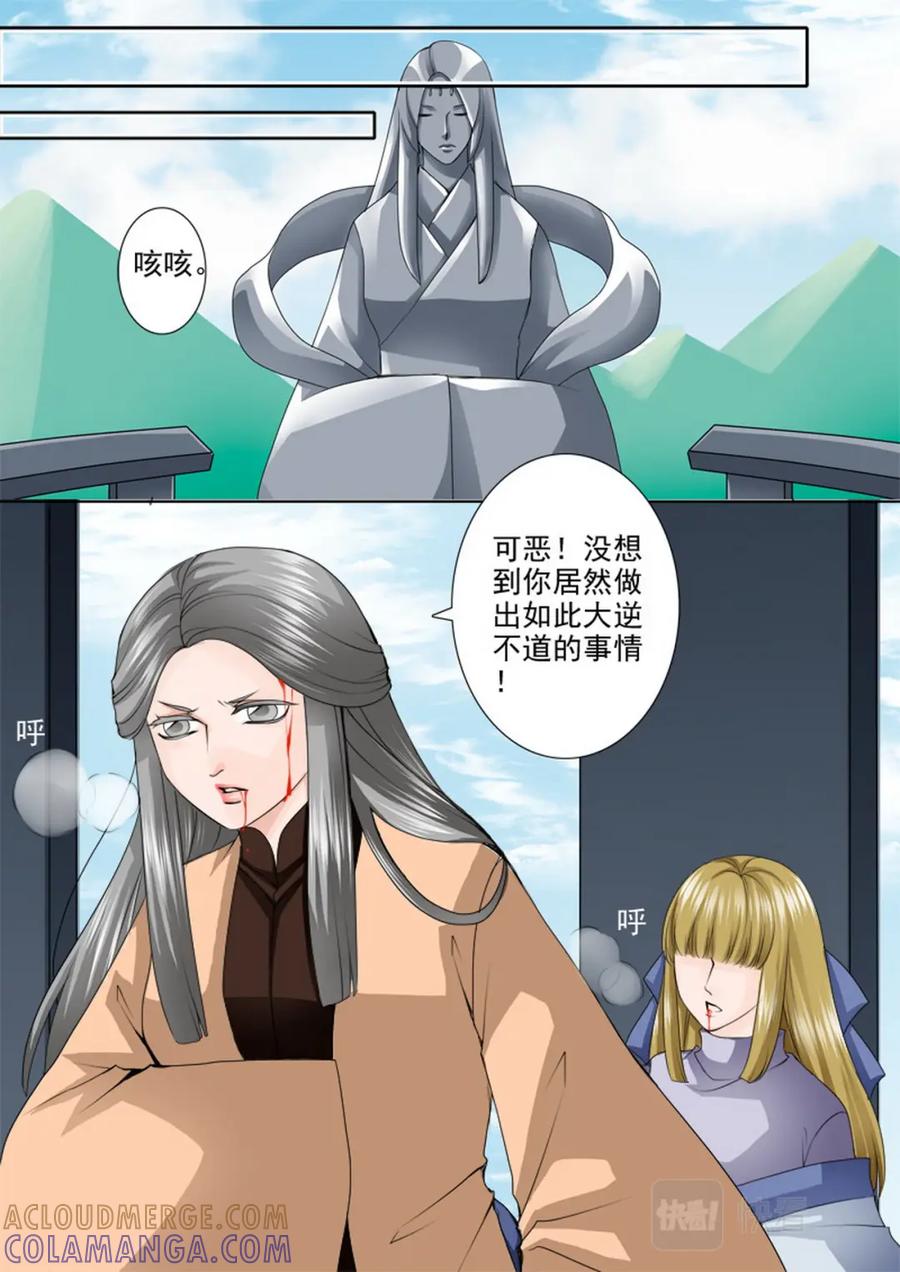 《我的师傅不是人》第一百话 第2页