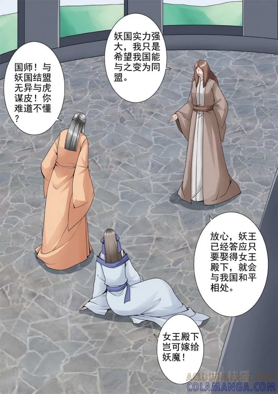 《我的师傅不是人》第一百话 第3页