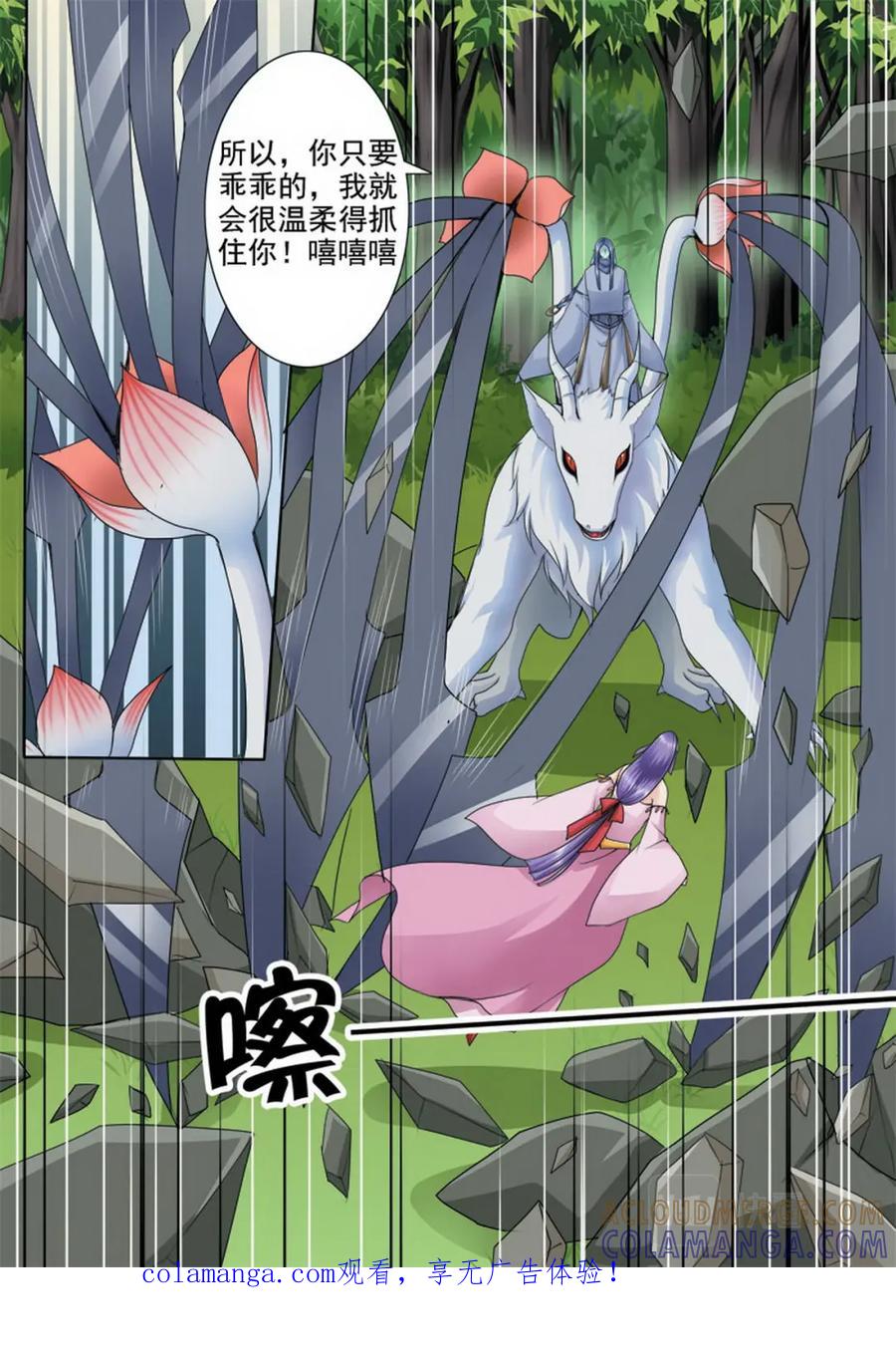 《我的师傅不是人》第一百话 第8页