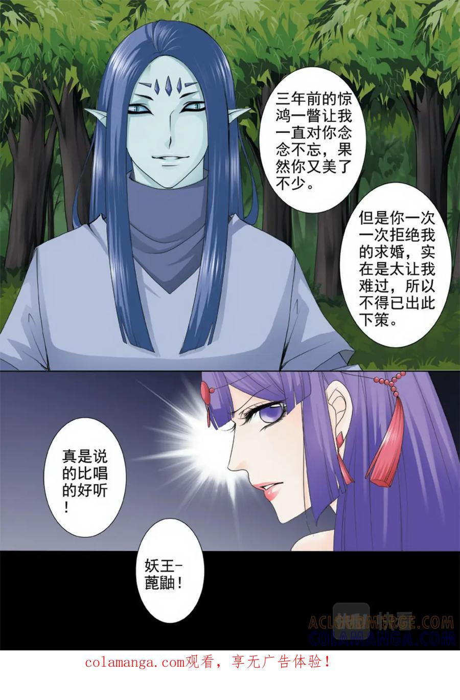 《我的师傅不是人》第一百话 第1页