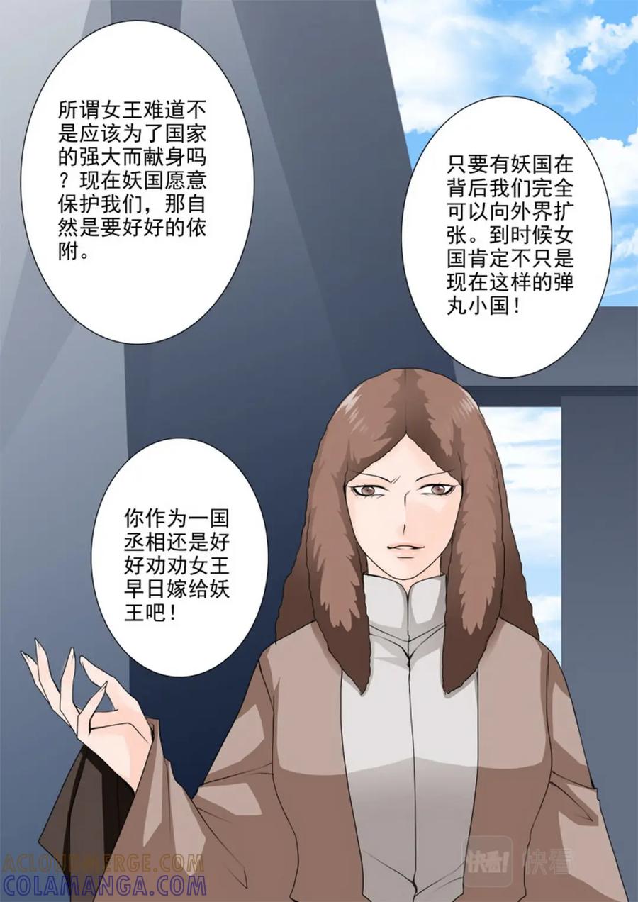 《我的师傅不是人》第一百话 第4页