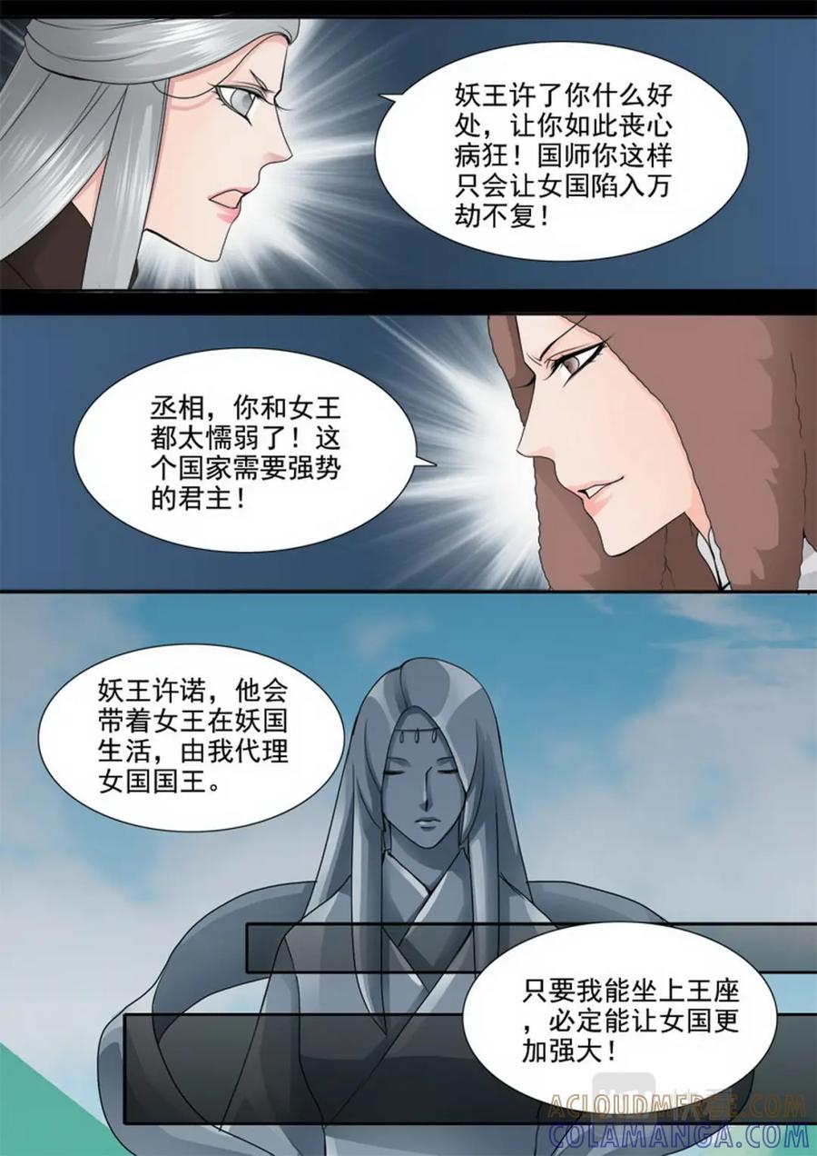 《我的师傅不是人》第一百话 第5页